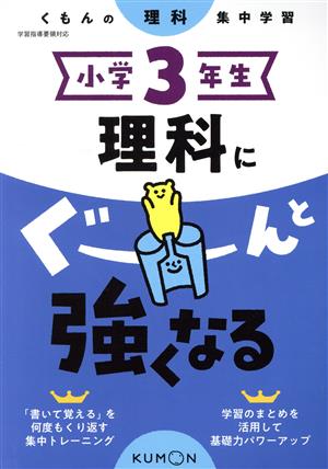 小学3年生理科にぐーんと強くなる