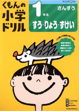 1年生すう・りょう・ずけい