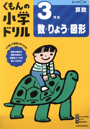 3年生数・りょう・図形