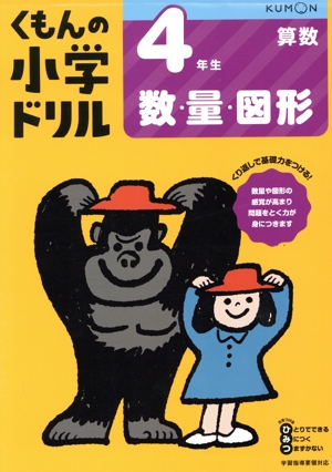 4年生数・量・図形