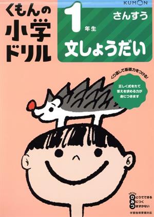 1年生文しょうだい