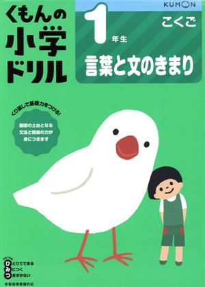 1年生言葉と文のきまり