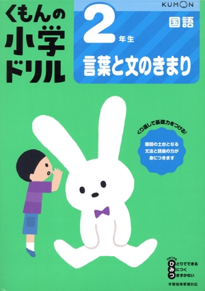 2年生言葉と文のきまり