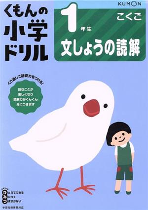 1年生文しょうの読解