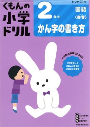 2年生かん字の書き方