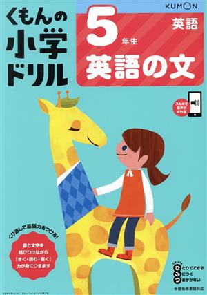 5年生英語の文