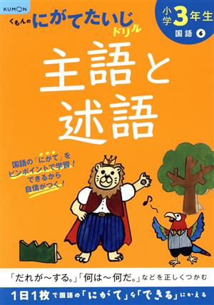 小学3年生主語と述語