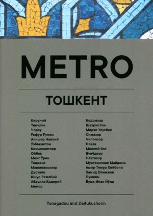 METRO TOWKEHT