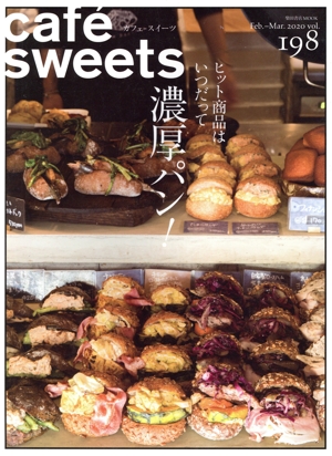 cafe sweets(vol.198) 濃厚パン！ 柴田書店MOOK