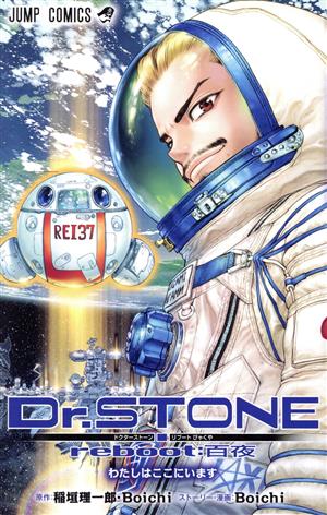 コミック】Dr.STONE(全26巻)+外伝セット | ブックオフ公式オンラインストア