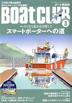 BoatCLUB(3 MARCH 2020) 月刊誌