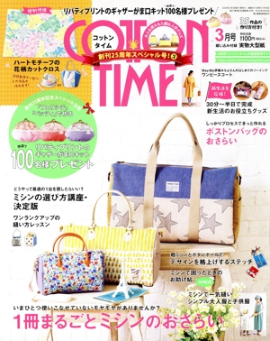 COTTON TIME(2020年3月号) 隔月刊誌
