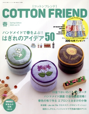 Cotton friend(vol.74 2020 春) 季刊誌