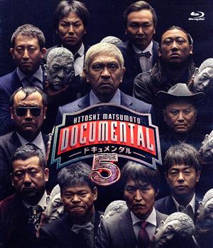 HITOSHI MATSUMOTO Presents ドキュメンタル シーズン5(Blu-ray Disc)