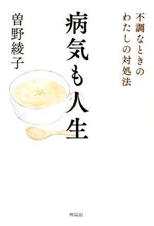 病気も人生 不調なときのわたしの対処法