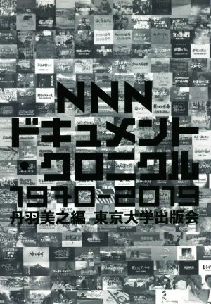 NNNドキュメント・クロニクル1970-2019