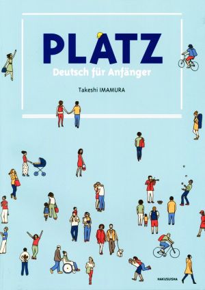 PLATZ プラッツ初級ドイツ語講座