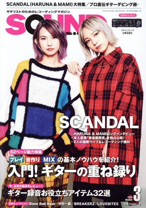 SOUND DESIGNER(2020年3月号) 月刊誌