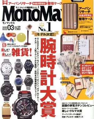 MonoMax(3 MAR. 2020) 月刊誌