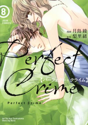 Perfect Crime(8) ジュールC