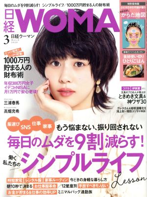 日経WOMAN(3 March 2020) 月刊誌