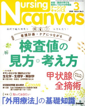 Nursing Canvas(3 2020 Vol.8 No.3) 月刊誌