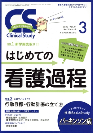Clinical Study(3 2020 Vol.41) 月刊誌