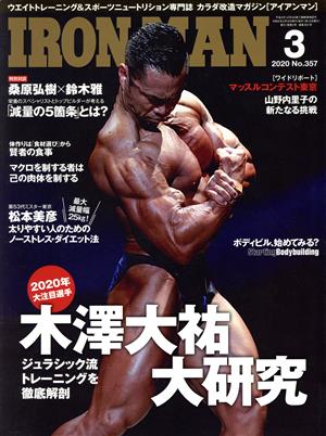 IRONMAN(3 2020 No.357) 月刊誌