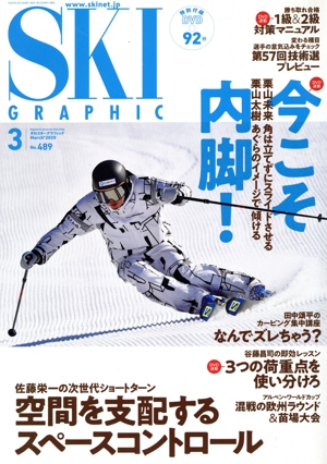 SKI GRAPHIC(No.489 2020年3月号) 月刊誌