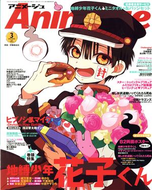 Animage(3 2020 MAR.) 月刊誌