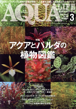 AQUA LIFE(Vol.488 2020年3月号) 月刊誌