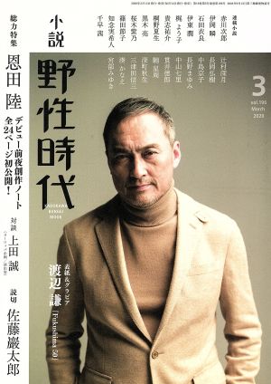 小説 野性時代(vol.196) KADOKAWA BUNGEI MOOK