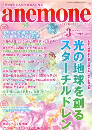 anemone(3 2020 March No.292) 月刊誌