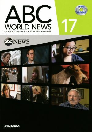 ABC WORLD NEWS 17DVDで学ぶABCニュースの英語17