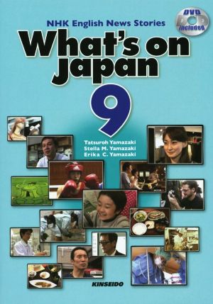 What's on Japan 9DVDで学ぶNHK英語放送 日本を発信する 9
