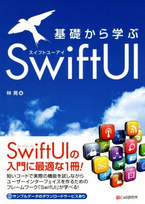 基礎から学ぶSwitUI