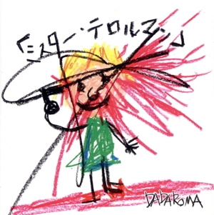 ミスター・テロルマン(Type B)