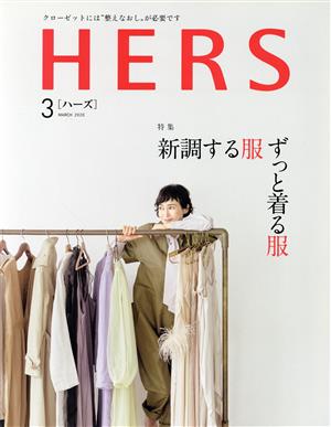 HERS(3 MARCH 2020) 月刊誌