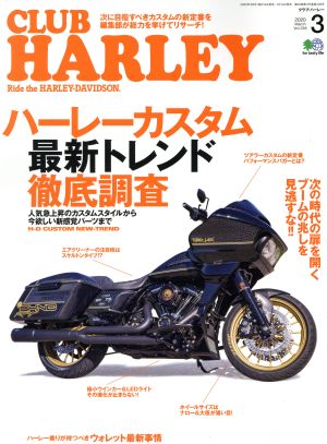 CLUB HARLEY(2020年3月号) 月刊誌