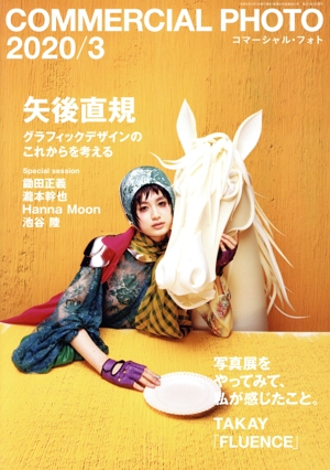 COMMERCIAL PHOTO(2020年3月号) 月刊誌