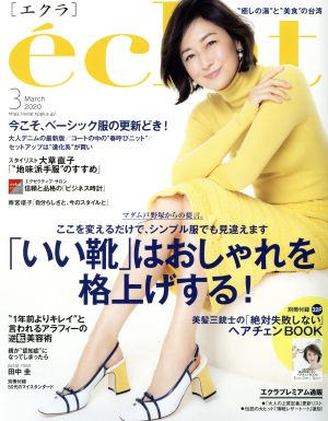 eclat(3 2020 March) 月刊誌