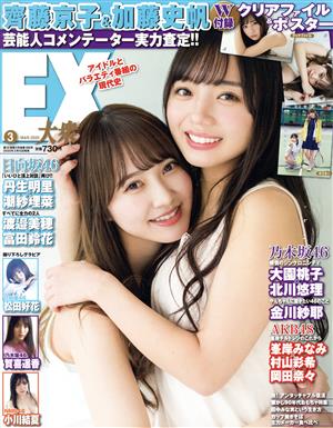 EX大衆(3 MAR 2020) 月刊誌