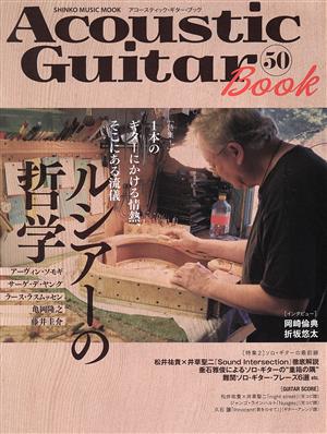 Acoustic Guitar Book(50) ルシアーの哲学 SHINKO MUSIC MOOK