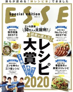 読者が選んだベストレシピ(2020) 別冊ESSE