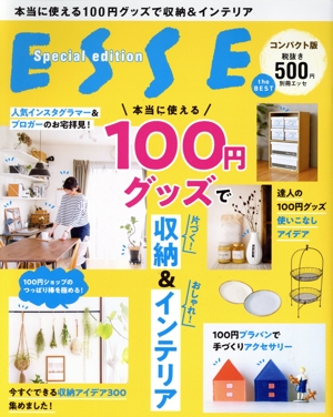 本当に使える100円グッズで収納&インテリア コンパクト版別冊ESSE