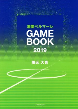 湘南ベルマーレ GAME BOOK(2019)