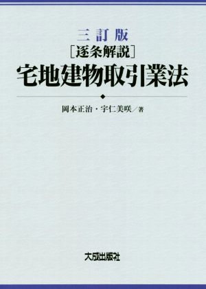 2022新入荷 【中古】 森林・林業基本法解説 逐条解説 ビジネス、マネー