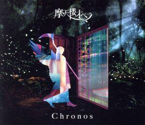 Chronos(初回限定盤)