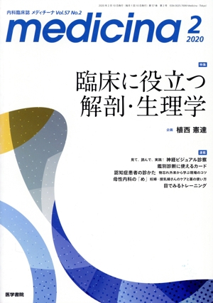 medicina(メディチーナ)(2 2020 Vol.57 No.2) 月刊誌
