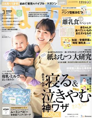 ひよこクラブ(3 2020 Mar.) 月刊誌